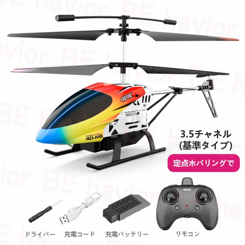 ラジコン ヘリコプター ヘリ RCヘリコプター 飛行機 合金製フレーム 2.4GHZ 3.5／4.5チャネル ホバリング トリム 小型 初心者向け  おもちゃ 贈り物 プレゼント | LINEブランドカタログ