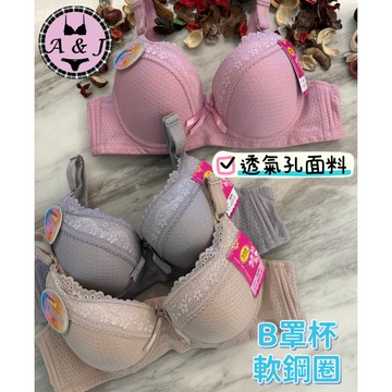 『A&J』#16370 B罩杯 軟鋼圈內衣 洞洞透氣面➡️微墊1.2公分❤️3排扣👍