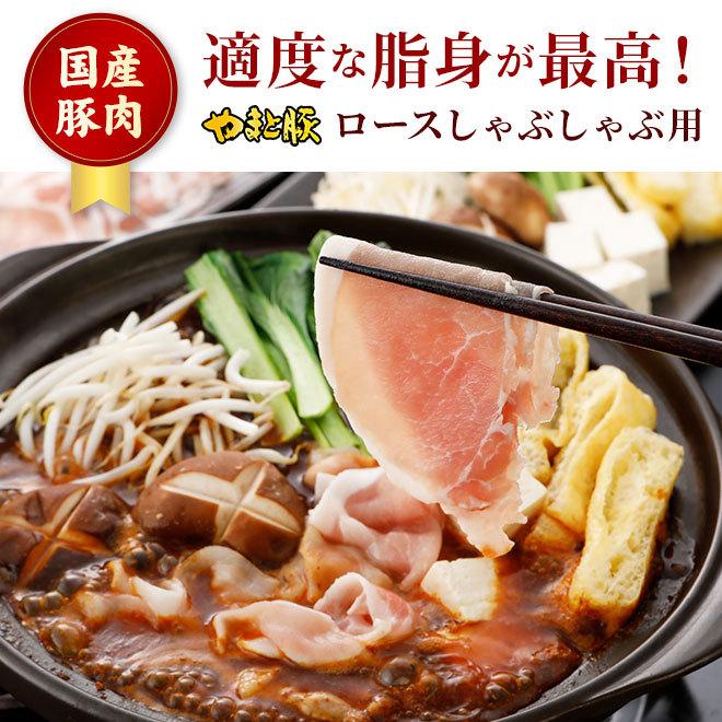 国産 やまと豚 ロース肉 しゃぶしゃぶ用 300g [冷凍] 豚肉 豚肉ロース しゃぶしゃぶ しゃぶしゃぶ肉 肉 お肉 豚 お取り寄せグルメ 食品 食べ物 ギフト 内祝い