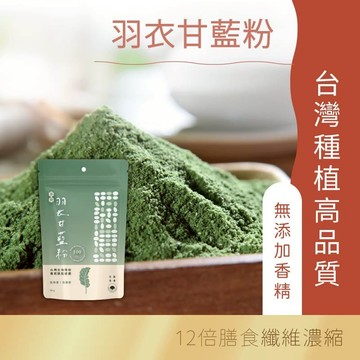 日初良食｜台灣羽衣甘藍粉(50g/包) 台灣種植 超級蔬菜 綠拿鐵 蔬菜粉 無農藥 膳食纖維 果蔬纖維