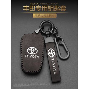 適用豐田鑰匙套凱美瑞卡羅拉亞洲龍榮放rav4奕澤雷凌漢蘭達扣包殼