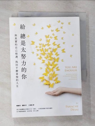 【書寶二手書T9／心靈成長_SZJ】給總是太努力的你：與真實的自己相遇，找回平靜喜悅的人生_帕納切‧德賽,  王莉莉