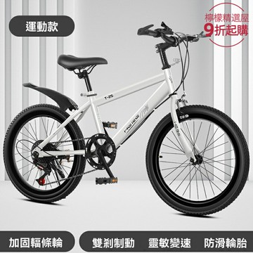 【超輕變速】兒童山地車 學生自行車 青少年單車 6-12歲適用 22寸輪徑 鋁合金車架 雙減震系統 越野通勤兩用