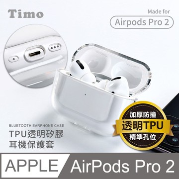 AirPods Pro 2 (第二代) TPU透明保護套 