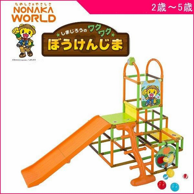 NONAKAWORLDしまじろうのワクワクぼうけんじま ジャングルジム　ベビージム