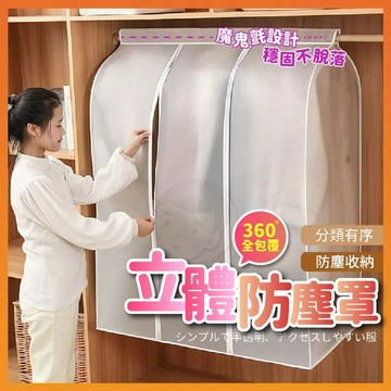 【台灣出貨】衣服防塵套 衣物防塵套 衣物收納 防塵套 衣物收納袋 防塵袋 衣服防塵袋 衣物防塵罩 衣物防塵袋 衣服防塵罩