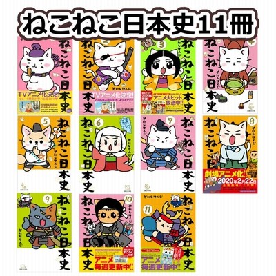 限定セール！】 GAMECITYオンラインショッピング：ねこねこ日本史で