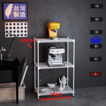客尊屋-粗管-免運費-沖孔-層架-小資型-45x75x120cm 白騎士沖孔-三層架