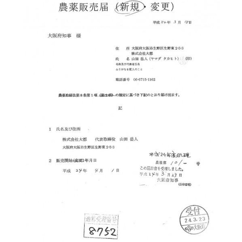 日産化学 農薬 日産化学 グレーシア乳剤 500ml | LINEショッピング