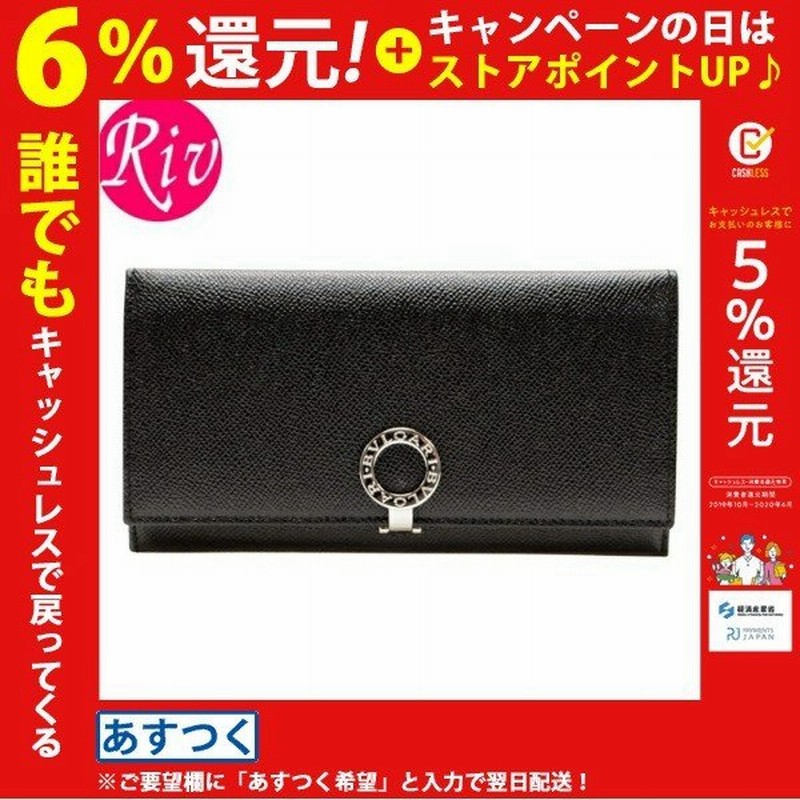 3 P還元5日0時 6日24時 ブルガリ Bvlgari 財布 長財布 二つ折り Bulgari Bulgari 2 ブラック グレインカーフレザー 通販 Lineポイント最大0 5 Get Lineショッピング