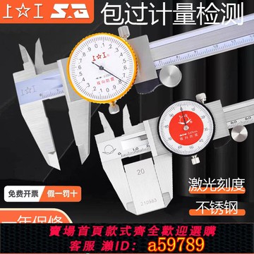 【全網低價 可打統編】上工不銹鋼帶表卡尺0-150大陽高精度指針防震表盤游標卡尺200-300