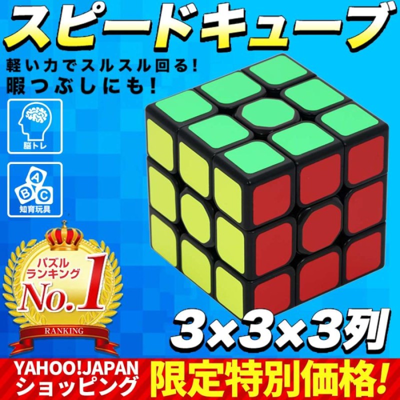 ルービックキューブ 3×3 スピードキューブ パズルゲーム 競技 立体