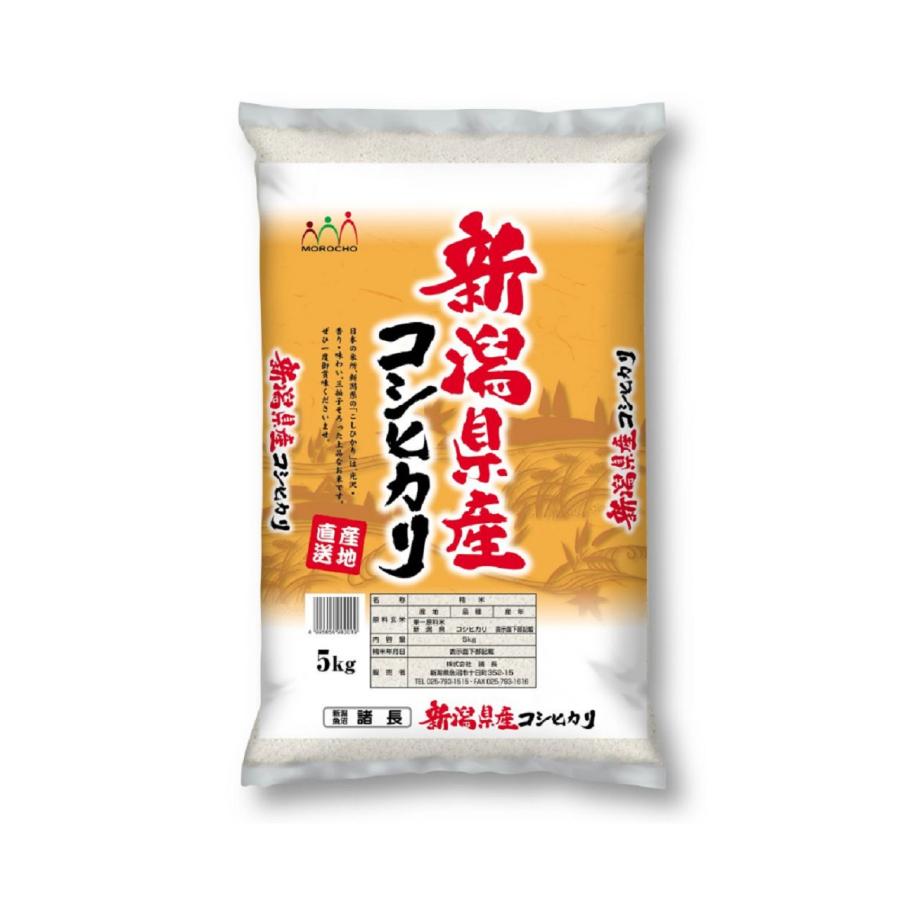 新潟産 コシヒカリ みのり 5kg   送料無料(北海道・沖縄・離島は配送不可)