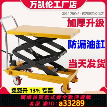 {可打統編 超低價}萬凱倫液壓升降平臺車移動剪叉式電動升降車小型工作臺手動平板車