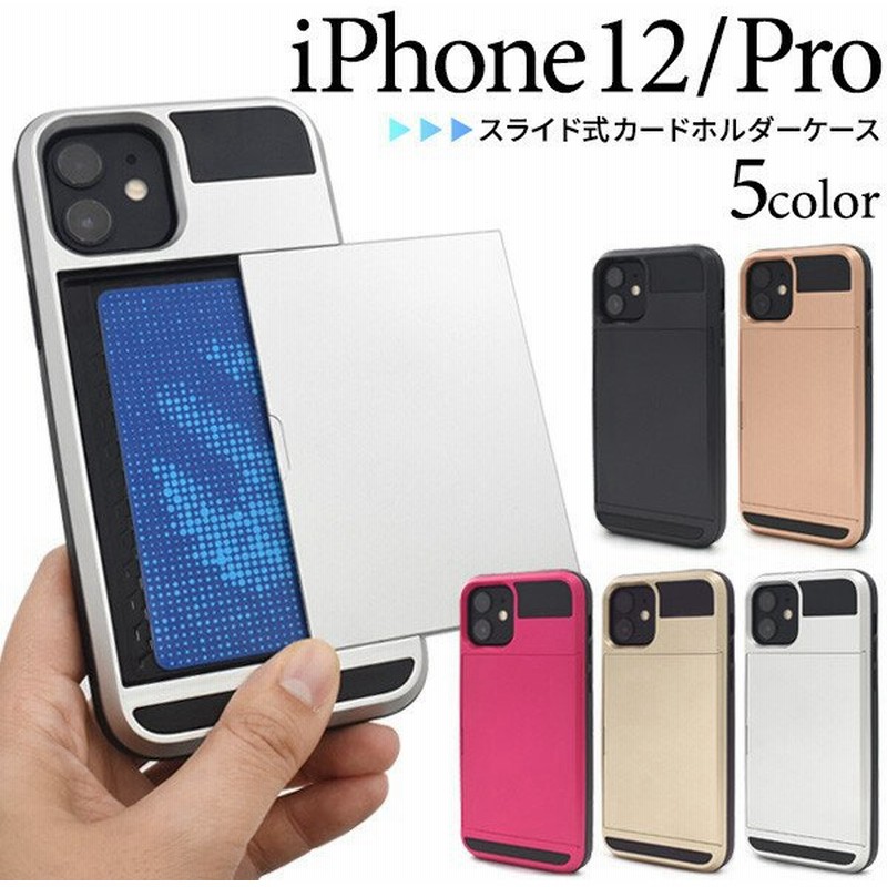 Iphone12 ケース ハード Iphone12 Pro ハードケース Iphone12pro カバー カード収納 Icカード かっこいい 可愛い スマホケース スマホカバー 金 銀 黒 ピンク 通販 Lineポイント最大0 5 Get Lineショッピング