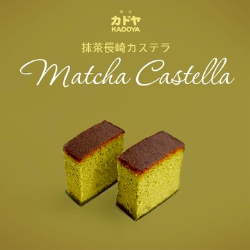 [KADOYA] 感謝有你｜金賞抹茶長崎蛋糕禮盒｜日本特級抹茶添加｜牡羊座♈生日快樂