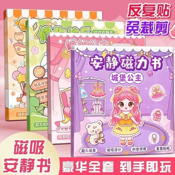 💯台灣出貨💯新款磁力安靜書公主女孩免裁剪手工diy公主換裝貼紙磁吸益智玩具