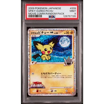 PSA9 日文鑑定卡 刺刺耳皮丘M 寶可夢 PTCG
