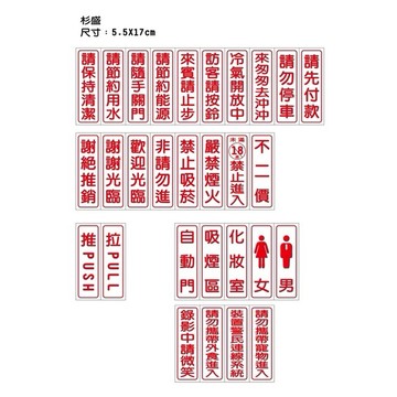✨星星文具✨巨匠牌 標語 貼紙 生活 禁語貼 告示貼 防水 貼紙