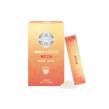 Flex Power 順暢活力益生菌 2入組（30包/盒，效期2026.11.17）(益生菌推薦 消化酵素 300億活菌益生菌 排便順暢)