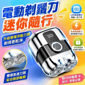 ⚡隔日達+台灣倉出貨8H⚡德國品牌剃鬚刀電動車載便攜式刮鬍刀男士全自動充電式鬍鬚刮鬍子