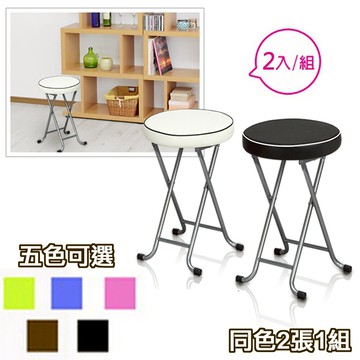 《C&B》新巧易收軟座折合椅凳(二入)