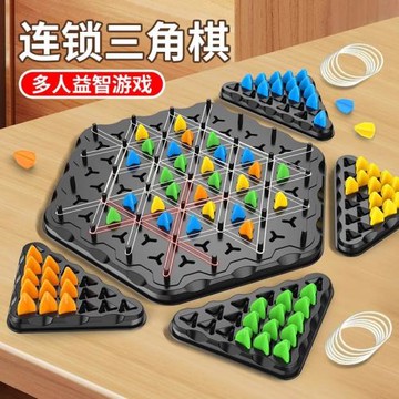 連鎖三角棋皮筋兒童玩具思維親子棋類智力開發游戲幾何三角旗