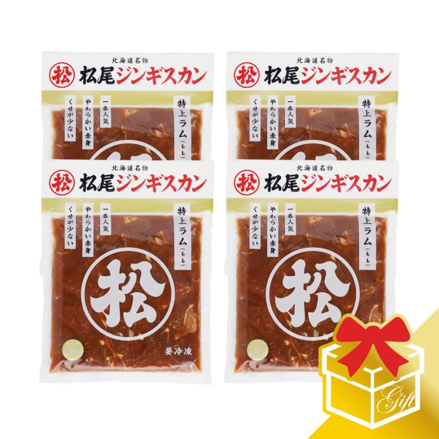  お歳暮 プレゼント ジンギスカン ラム肉 味付特上ラムギフトセット (400ｇ×4) 冷凍 (ギフト対応)