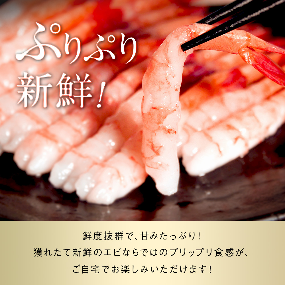 北海道産 甘エビ 大サイズ 20尾×2パック 刺身用 剥き身 プリップリの食感と甘みが絶品！ アマエビ 甘えび 甘海老 あまえび お取り寄せ