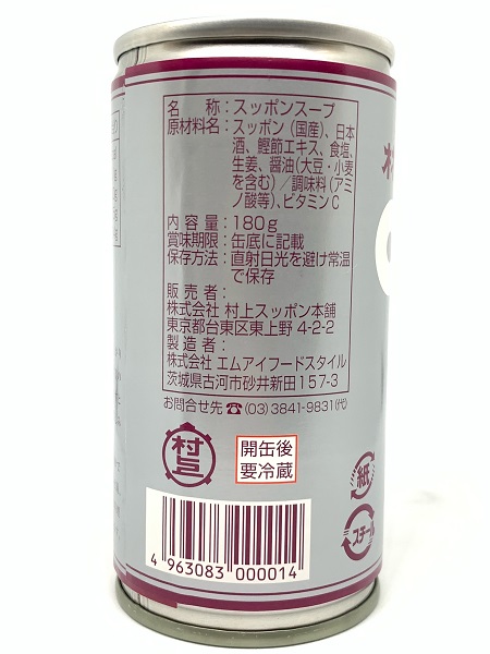 村上　すっぽんスープ　180ｇ