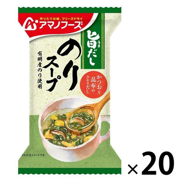 アサヒグループ食品アマノフーズ 旨だし のりスープ 1セット（20食：10食入×2箱） アサヒグループ食品