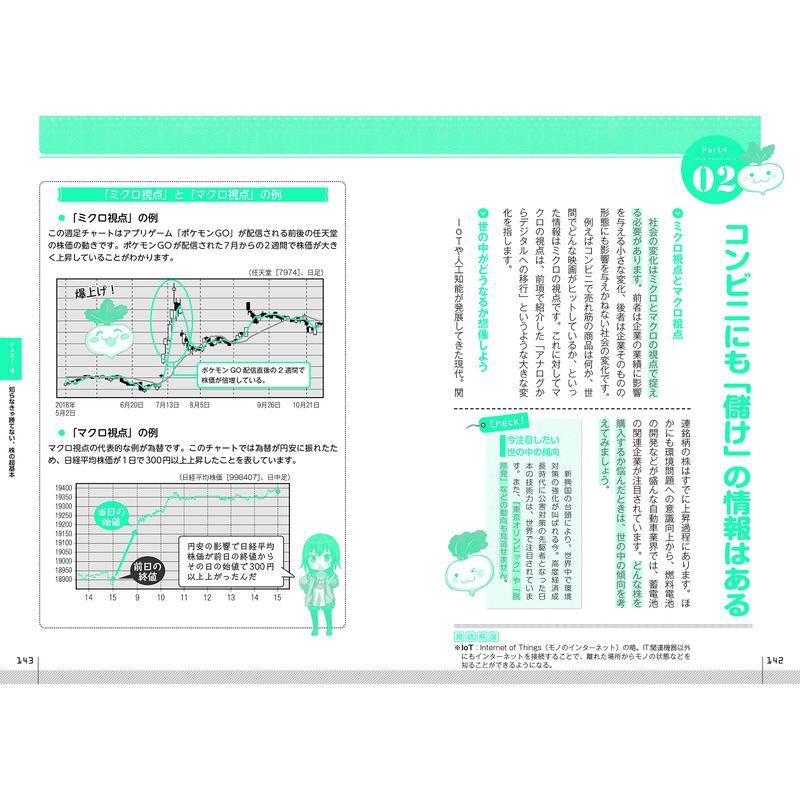 マンガでわかる最強の株入門