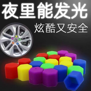 🎀免運臺灣有貨🎀汽車輪轂螺絲保護帽輪胎改裝飾蓋防塵防鏽帽夜光硅膠螺母罩配件🎀可開票