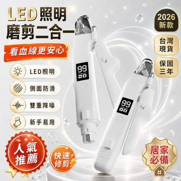 2026熱銷👍 充電式磨甲機 貓咪指甲剪 寵物指甲剪 電動磨甲器 寵物磨爪器 寵物磨甲器 靜音修甲剪 寵物修甲 剪磨一體
