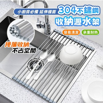 🔥台灣秒發🔥304不鏽鋼 折疊瀝水架 廚房 瀝水架 卷簾 水槽延伸架 碗盤瀝水架 廚房收納架 餐具架 水果蔬菜