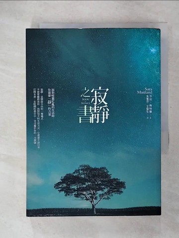 【書寶二手書T5／心靈成長_U2R】寂靜之書_莎拉．梅特蘭