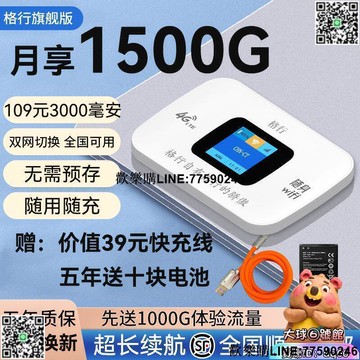 【歡樂購】【⑥號】格行移動隨身WiFi全國通用新款三網通移動無線網絡網卡車載旅游