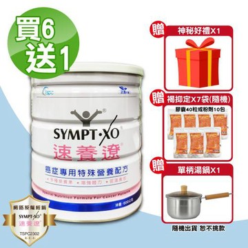 【SYMPT.X 速養遼】速養遼癌症專用特殊營養配方 7罐(600g/罐 麩醯胺酸 速養療)