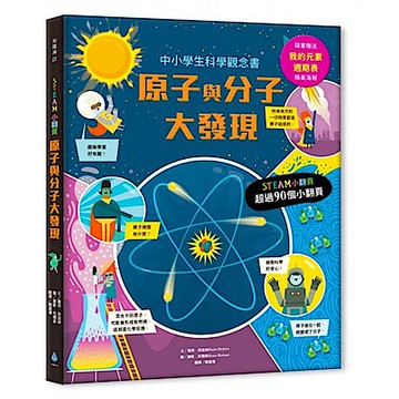 STEAM小翻頁【城邦讀書花園】