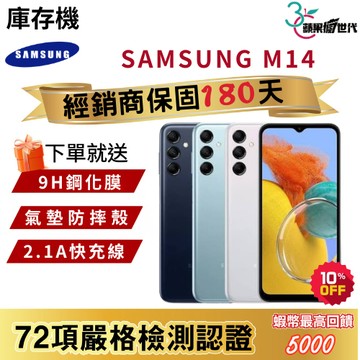 『10倍蝦幣+含稅附發票🧾』SAMSUNG｜M14｜64｜手機
