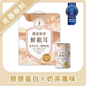 膠原奶茶鮮銀耳6罐裝禮盒