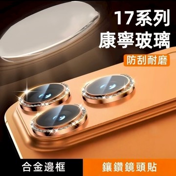 鑽石鏡頭貼 炫彩鏡頭貼 適用於 蘋果 iPhone 17 16 鏡頭貼 12 13 14 15 pro max 無損畫質