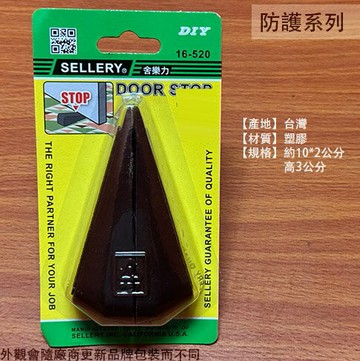 舍樂力SELLERY 16520 塑膠門擋 2吋 二入裝 戶擋 門擋 門止 拍門器