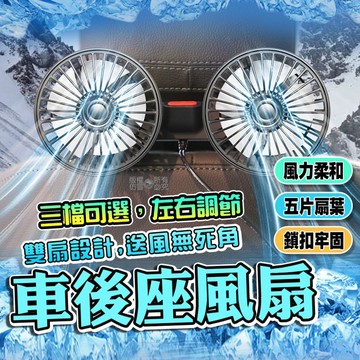 [台灣發貨]各式車用雙頭風扇 USB風扇 後座風扇 車用風扇 夾管式風扇 三擋風力 USB供電 角度可調 #BD868