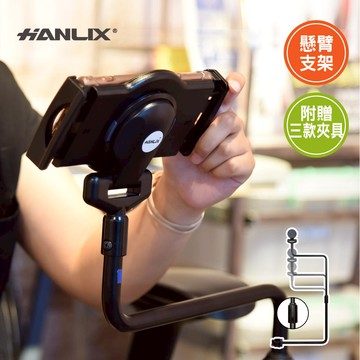 【Hanlix 亨利士】MIT台灣製 懸臂7~10吋平板夾頭固定架(辦公椅用)【3651000】