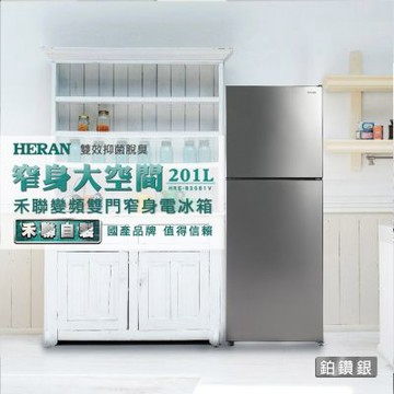 HERAN禾聯 201L 1級變頻 窄身雙門電冰箱 HRE-B2061V