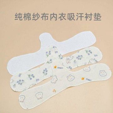 桃園出貨✨乳下吸汗墊貼運動出汗文胸內衣墊吸汗防溼純棉布襯墊可水洗反覆使