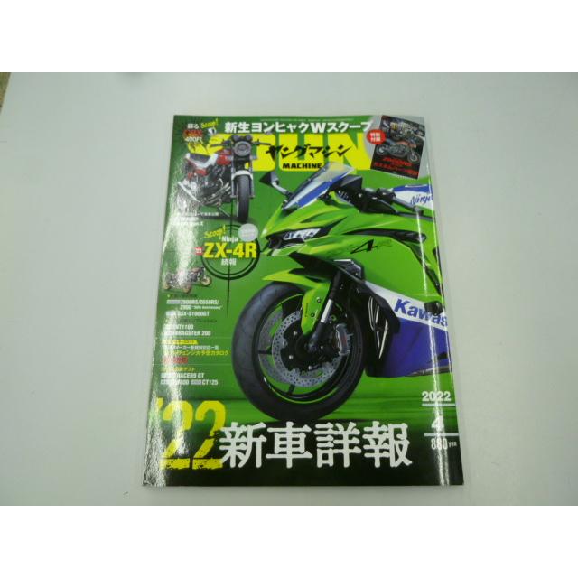 付録付)ヤングマシン 2022年4月号