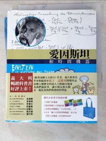 【書寶二手書T3／科學_LOP】天才閃光套書（愛因斯坦+達文西）合售_盧卡．諾維利, 倪安宇