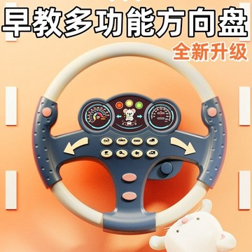 🔥兒童方向盤 玩具方向盤 仿真方向盤 方向盤玩具 仿真駕駛 兒童仿真駕駛副駕駛方向盤 交換禮物 生日禮物 益智寶寶早敎